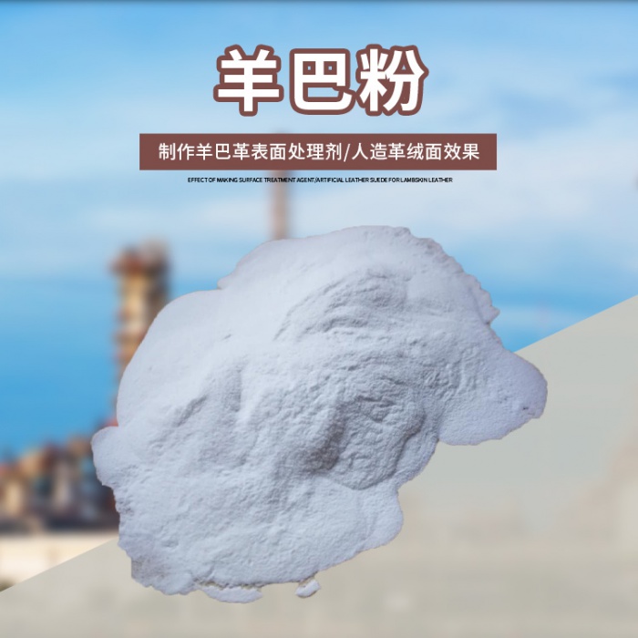 羊巴粉